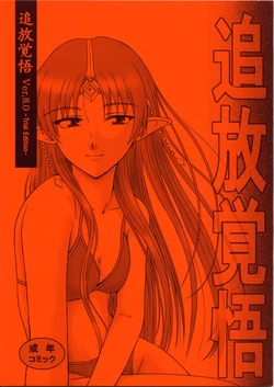 (C62) [Oretachi Misnon Ikka (Misnon the Great, Misnon Blue)] Thuihou-kakugo Ver.8.0 -Trial Edition- (Seikai no Senki, RahXephon)