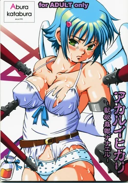 [Abura Katabura (Papipurin)] Akarui Hikari -Juuyoku Kangoku Nanael- (Queen's Blade)