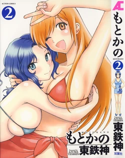[Azuma Tesshin] Motokano 2