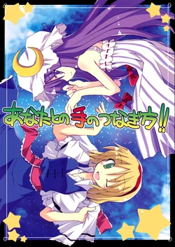 (C78) [Sumitan (Satou Kibi)] Anata to no Te no Tsunagi Kata!! | How to Hold Your Hand (Touhou Project) [English] [Gaku-Touhou]