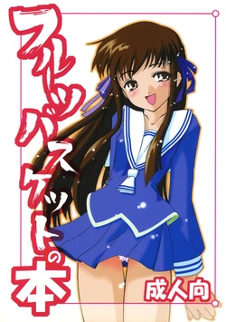 (C60) [Shinobi no Yakata (Various)] Fruits Basket no Hon (Fruits Basket)