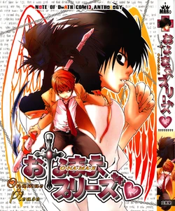 [Anthology] Onamae Please (Death Note) [English]