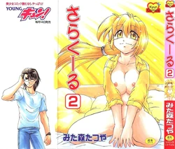 [Mitamori Tatsuya] Sarakuru 2