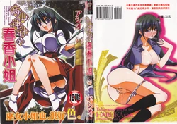 [Asio] Takayama Jinja no Haruka-san | 高山神社的春香小姐 [Chinese]