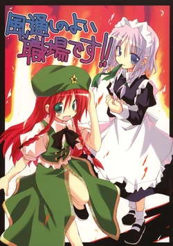 (C71) [Sumitan (Satou Kibi)] Kazetoushi no Yoi Shokuba desu!! [Well Ventilated Workplace] (Touhou Project) [English] [GGAL]