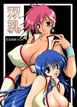 [Alice-do (Miyauchi Izumi)] Sounyuu (Dirty Pair)