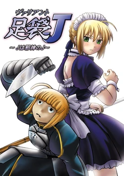 (SC35) [STEED ENTERPRISE (STEED)] Variant Tabi J ~J wa Jashin no J ~ (Fate/stay night) [English] [Gaku Gaku Animal Land]