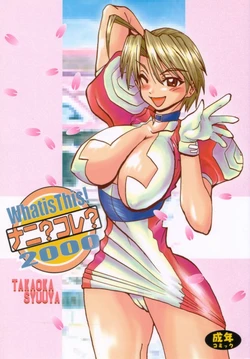 (C59) [MUSHROOMMONSTER (Takaoka Shuuya)] What is This! Nani? Kore? 2000 (Love Hina) [English] [EHCOVE]