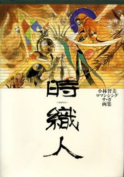 Romancing Saga Artbook Time Weaver