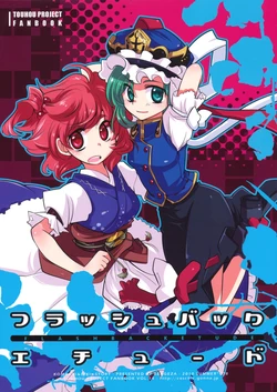 (C78) [Rengeza (Inui Nui)] FLASHBACK ETUDE (Touhou Project)