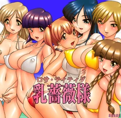 [Urahyakkiyakou (Mashitaka)] Chichi Bara-sama Rosa Titida