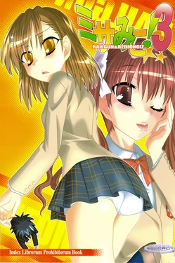 (C75) [Yuunagi Zakkaten (Minazuki No-mu)] Misa Miko! 3 (Toaru Majutsu no Index)