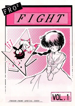[Pelpan (Various)] FRO² FIGHT Vol. 1 (Various)