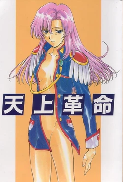 (C52) [Secret Society M (Kitahara Aki)] Tenjou Kakumei (Shoujo Kakumei Utena)