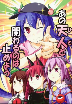 (Kouroumu 4) [Kinkyuu Kaihi (EST)] Ano Hito to Kakawaru no wa Yameyou (Touhou Project)