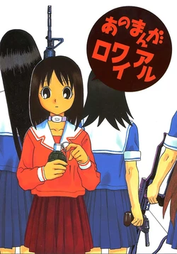 (C59) [DELIVERANCE, Wougiya (Tenjiku Rounin, Suehirogari)] Anomanga Royale (Azumanga Daioh)