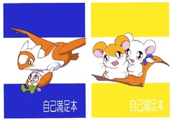 Pokemon - Self satisfactory Book 1-2