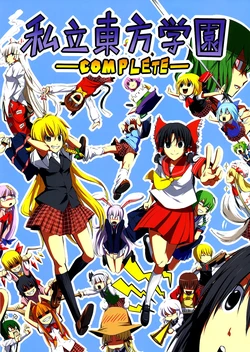 (SC42) [Chuuni Byoutou (Pageratta)] Shiritsu Touhou Gakuen Complete (Touhou Project) [Chinese] [东方小吃店]