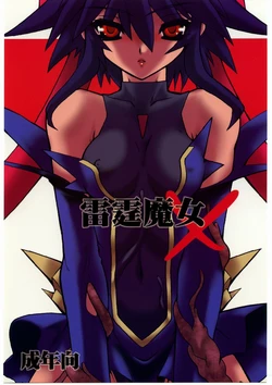 (C67) [Ruu Kikaku (Ruuen Rouga)] Raitei Majo X (Mahou Shoujo Ai)