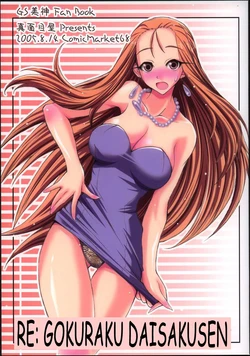 (C68) [Majimeya (isao)] Re:Gokuraku Daisakusen (Ghost Sweeper Mikami) [Spanish]