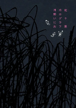 [Asano Inio] Nijigahara Holograph [English] [Mangascreener]