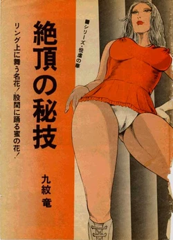 [Kumon Ryu] Zecchou no Higi