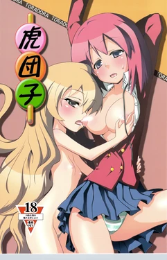 (C75) [Rikudou Juku (Hitotose Rin)] Tora Dango | Tiger Dumplings (Toradora!) [English] [DGB]