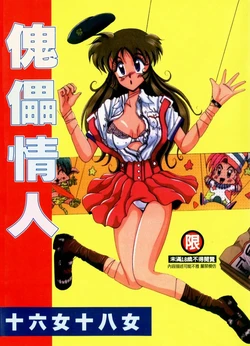 [Irotsuki Sakari] Koibito wa Marionette | 傀儡情人 [Chinese]
