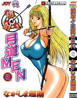 [Nagashima Chosuke] Bakusha Kyuudou Men 3 [Chinese]