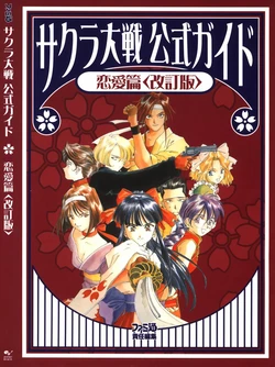 Sakura Taisen - Official Guide Romance Version