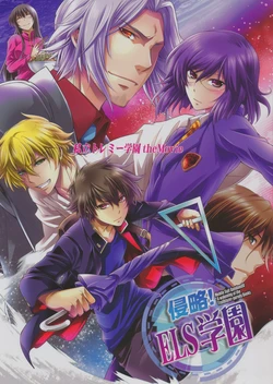 (C79) [OMEGA 2-D (Hibino Tomoki, Shima Seiryuu)] Shiritsu Ptolemy Gakuen the Movie ～Shinryaku! ELS Gakuen～ (Mobile Suit Gundam 00)
