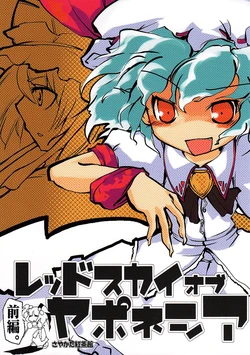 Sayakata_Tea_Mansion_-_Red_Sky_of_Japonesia_(First_Half) (Touhou) (Eng)