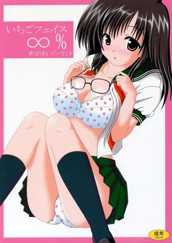 (C64) [Neko Masshigura (Fukuda Masashi)] Ichigo Face ∞% (Ichigo 100%)