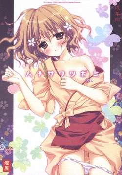 (COMIC1☆5) [SUZUYA (Ryohka)] Hanasaku Tsubomi (Hanasaku Iroha) [Thai ภาษาไทย] [Sorekara]