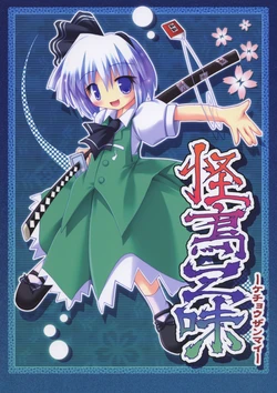 (C68) [Jigizagi (Ai Takurou)] Kechou Zanmai (Touhou Project)