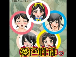 [Amazonkoku] Ai Iro Sei To (Sayonara Zetsubou Sensei)