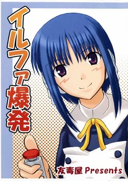 (C68) [Yudokuya (Tomokichi)] Ilfa Bakuhatsu (ToHeart2)