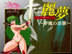 [Borneo PARA-SITE (Lumpen)] Dream Hunter Rem ~Muma no Gyakushuu~ (Dream Hunter Rem)