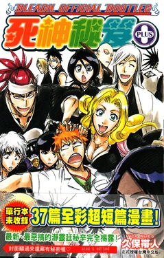Bleach Official Bootleg KaraBuri+ [Chinese]
