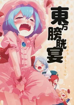 (Reitaisai 7) [Orange Mill (Sumi, Suzuri)] Touhou Boukouen (Touhou Project)