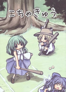 (C77) [Kaiun (Kouba)] Kochakyuu (Touhou Project)