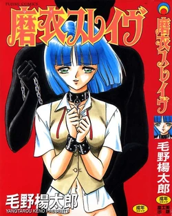 [Keno Yantarou] Mai Slave