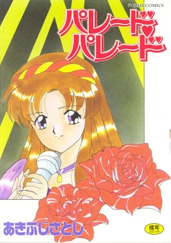 [Akifuji Satoshi] Parade Parade