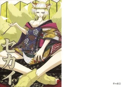 (SC36) [Tohonifun (Chado)] Sekai - Yukari vs Ran 2 (Touhou Project)