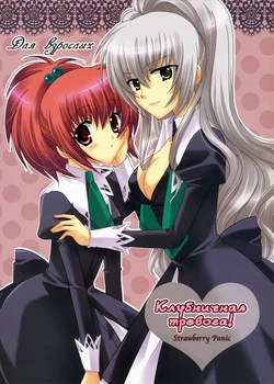 (SC33) [Angelbox (Hazuki Ruka)] Ichigo no Kimochi | Клубничные чувства (Strawberry Panic!) [Russian] [Yuri-Team]