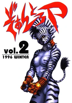 [Tsuki no Chakai (Monty)] ZOANTHRO-P vol. 2