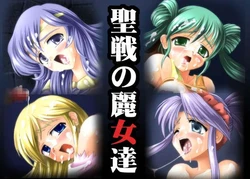 [STUDIO Min] Seisen no Reijotachi