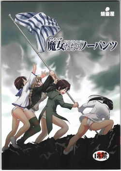 (C75) [Takotsuboya (TK)] Witch-tachi no No-Pantsu - Witches' No Panties (Strike Witches) [Korean]