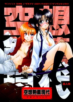 (C66) [Yamaguchirou (Yamaguchi Shinji)] Kuusou Gendai (Rurouni Kenshin) [Spanish] {Sazuken Saizo}