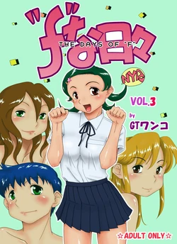 [GT Wanko] The Days of F Vol. 3